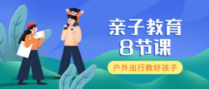盟娃GO出行计划-最好的家庭教育尽在眼底!
