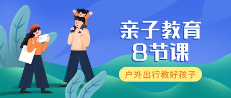 盟娃GO出行计划-最好的家庭教育尽在眼底!